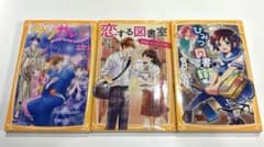 集英社みらい文庫 3冊セットのサムネイル
