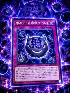 遊戯王 悪のデッキ破壊ウイルス SR06-JP030のサムネイル