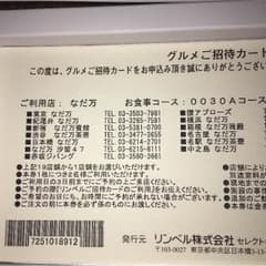 ぴさ様専用 なだ万 ディナーコース 2名様のサムネイル