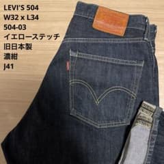 【極良品】LEVI'S リーバイス 504 日本製 濃紺 W32 x L34 極良品】LEVI'S リーバイス 504 日本製 濃紺 W32 x L34 - メルカリ