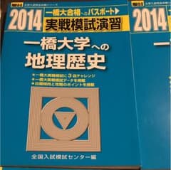 ちむ様用一橋過去問のサムネイル