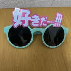 ≠ME ノイミー 好きだサングラスのサムネイル