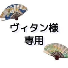 ヴィタン様専用　御舞扇のサムネイル