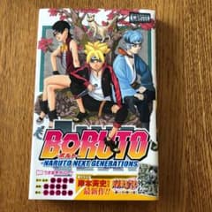 BORUTO―볼트― 1 ―NARUTO NEXT GENERATIONS―…