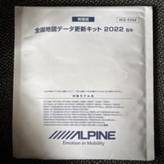 ALPINE 全国地図データ更新キット 2022 HCE-E202 - メルカリ