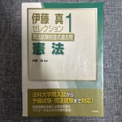 司法試験短答式過去問 1 (憲法)のサムネイル