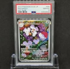 PSA10 イッカネズミ AR ポケモンカード Maushold クレイバースト