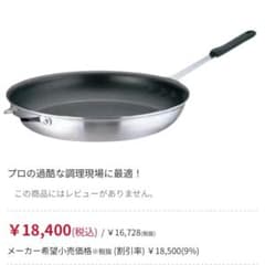 TKGセレクト フライパン 45cm（NF-000102）業務用　プロ用　飲食店 TKGセレクト フライパン 45cm（NF-000102）業務用 プロ用 飲食店