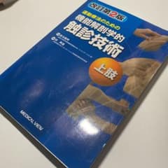 運動療法のための機能解剖学的触診技術 = Palpation to Funct…のサムネイル