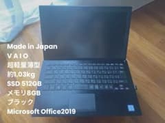 【移住の為格安/日本製】VAIO 13インチ 爆速512GB 8GB 薄型超軽量のサムネイル