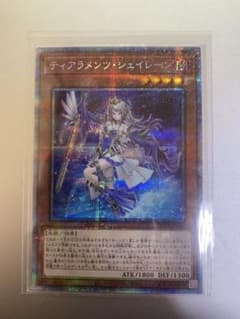 遊戯王　ティアラメンツシェイレーン　プリズマティックシークレットレアのサムネイル