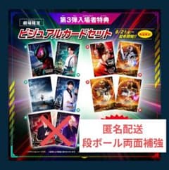 仮面ライダーゼッツ 入場者特典 第3弾 ビジュアルカードのサムネイル