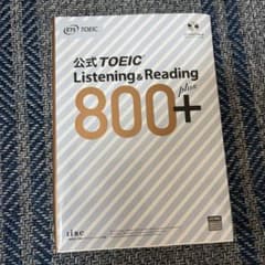 公式TOEICListening＆Reading800＋のサムネイル