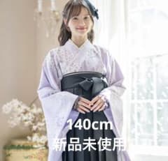 卒業式 小学生袴 袴セット 袴140cmのサムネイル