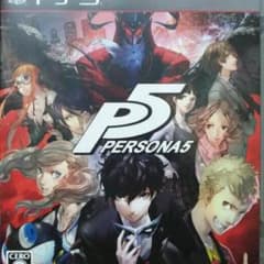 ペルソナ5 ps3のサムネイル