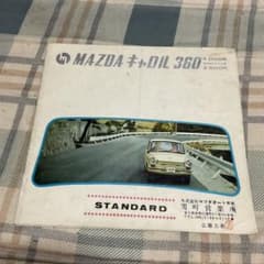 [マツダ] キャロル 360　使用説明書 マツダ] キャロル 360 使用説明書 - メルカリ