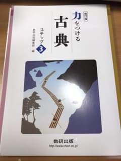 力をつける古典のサムネイル
