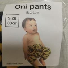 節分　鬼のパンツ　男の子　女の子にものサムネイル