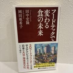 フードテックで変わる食の未来のサムネイル