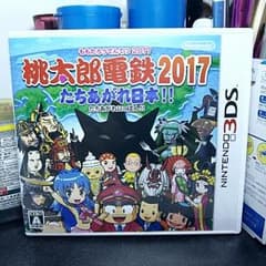 桃太郎電鉄2017たちあがれ日本！！のサムネイル
