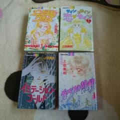 上田美和さん 漫画 セットのサムネイル