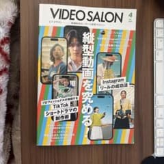 VIDEO SALON 2025年4月号のサムネイル