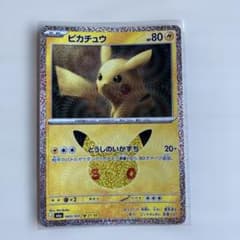 ピカチュウ MEGA 拡張パック 30th CELEBRATION
