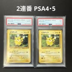 2連番 PSA4 5 旧裏 ピカチュウ LV.14 ポケモンジャングル - メルカリ