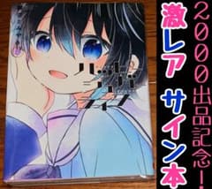 ハッピーシュガーライフ 8巻初版　(サイン入り) m58499404033_1.jpg?1744218139