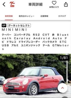 MINI ミニ　クーパー　コンバーチブル　R52 CVT 赤　予備検査付きのサムネイル