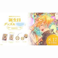 宇佐美リト 2023年 誕生日グッズセット - メルカリ