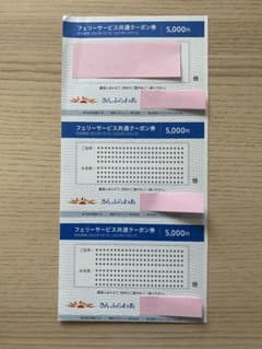 商船三井 株主優待券 さんふらわあ5000円割引券 クーポン券のサムネイル