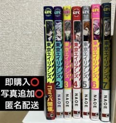 東京エイリアンズ　漫画全1〜7巻セット 帯付きのサムネイル