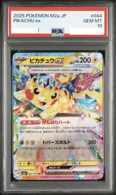 PSA10 ピカチュウex RR メガドリームex 044/193 m2a - メルカリ