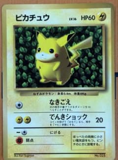 ポケモンカード旧裏 ピカチュウ コロコロコミック ivy grossy 光沢あり