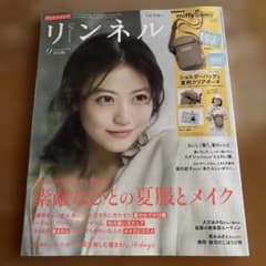 リンネル 2026年9月号 雑誌のみのサムネイル