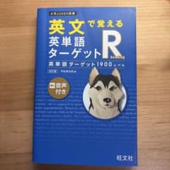 英単語ターゲットR 1900レベルのサムネイル