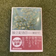 独立記念日のサムネイル