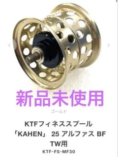 フィネススプール 「KAHEN」 アルファスBFTW KTF-FS-MF30-G - メルカリ