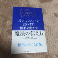 【峯島社長愛読書】ANAのVIP担当者に代々伝わる言いにくいことを言わずに相手のサムネイル