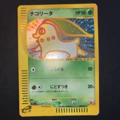 チコリータ マクドナルド ミニマムパック 003/018 e ポケモンカード