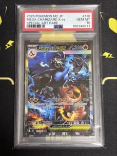 【PSA10】メガリザードンXex SAR 末尾77希少