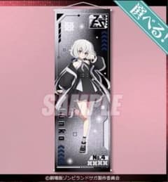 特大タペストリー 紺野 純子 くじ引き堂 - メルカリ