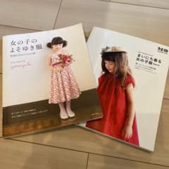 まいにち着る女の子服 女の子のよそゆき服　2冊セットのサムネイル