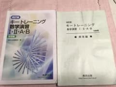 数学演習1・2・A・B 受験編のサムネイル