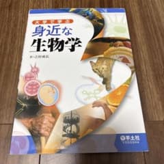 大学で学ぶ身近な生物学のサムネイル