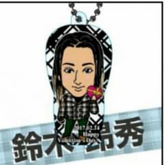 鈴木昂秀 クリアチャームのサムネイル