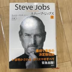 スティーブ・ジョブズ 1のサムネイル