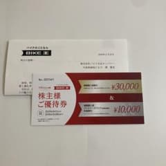 バイク王&カンパニー 株主優待券のサムネイル