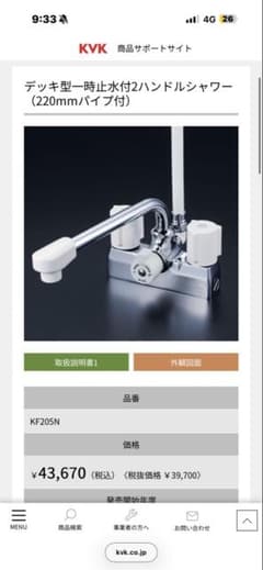 KVK デッキ型一時止水ハンドルシャワー KF205N 浴室用のサムネイル